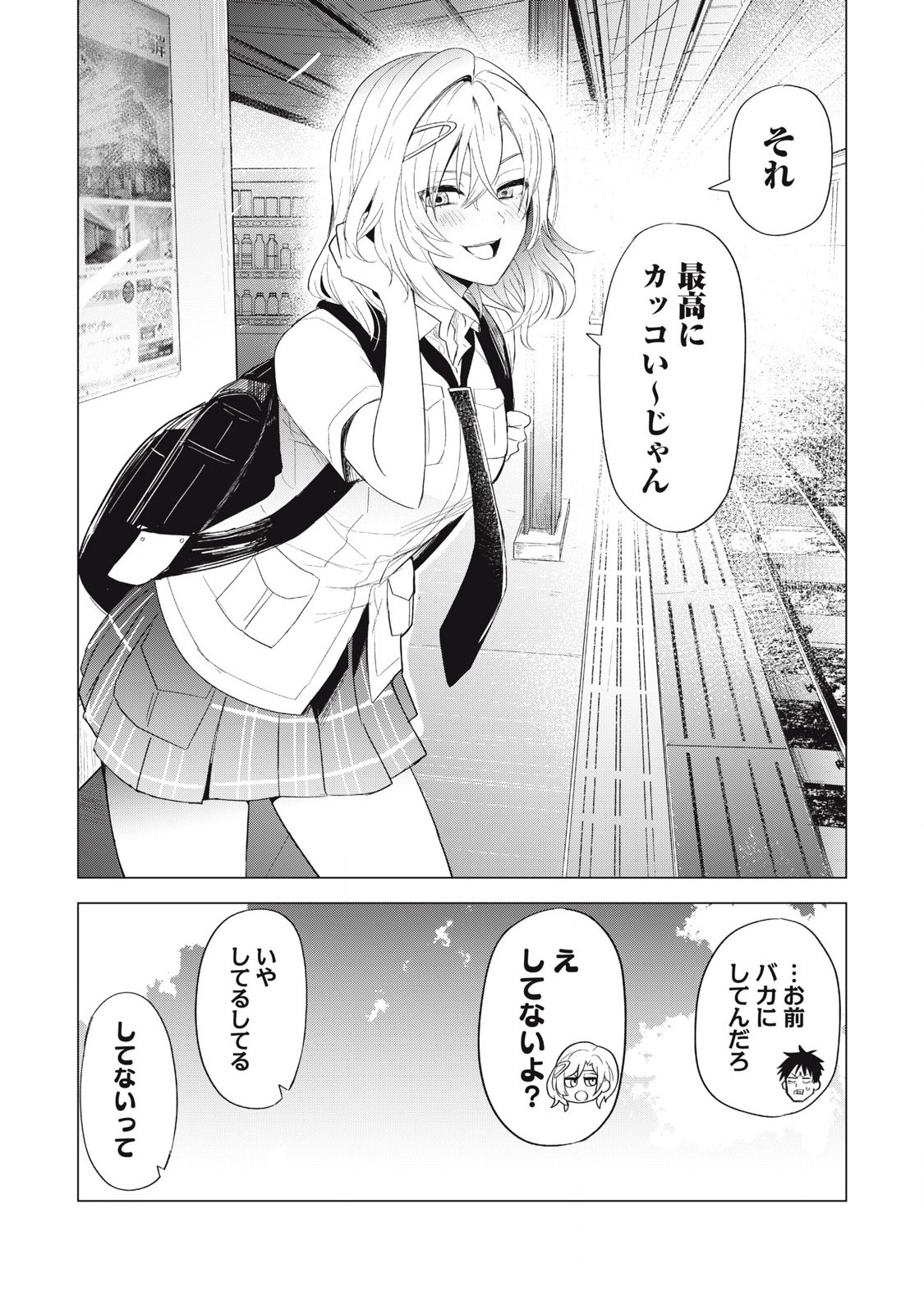 Asa no Tsuukin Densha de, Yatara to Hanashikakete Kuru Joshikousei. - Chapter 2 - Page 18