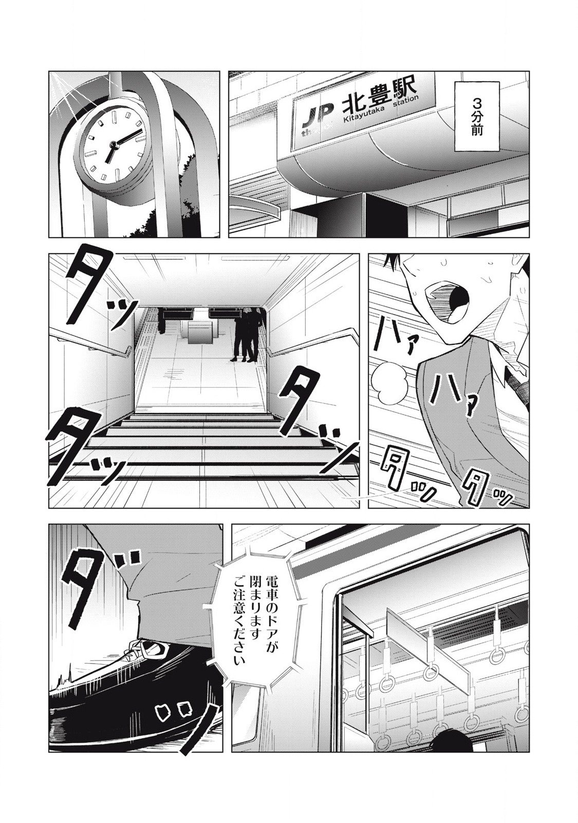 Asa no Tsuukin Densha de, Yatara to Hanashikakete Kuru Joshikousei. - Chapter 2 - Page 2