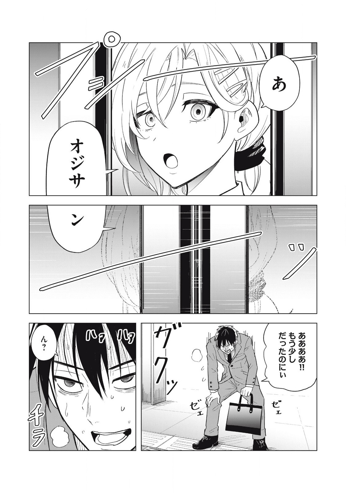 Asa no Tsuukin Densha de, Yatara to Hanashikakete Kuru Joshikousei. - Chapter 2 - Page 4