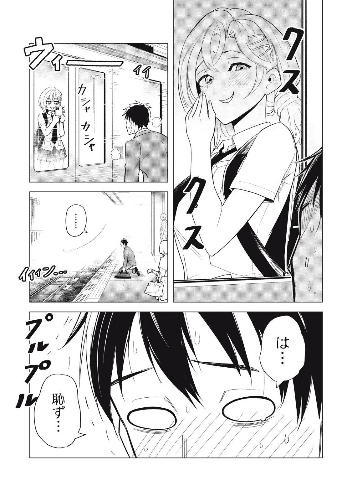 Asa no Tsuukin Densha de, Yatara to Hanashikakete Kuru Joshikousei. - Chapter 2 - Page 5