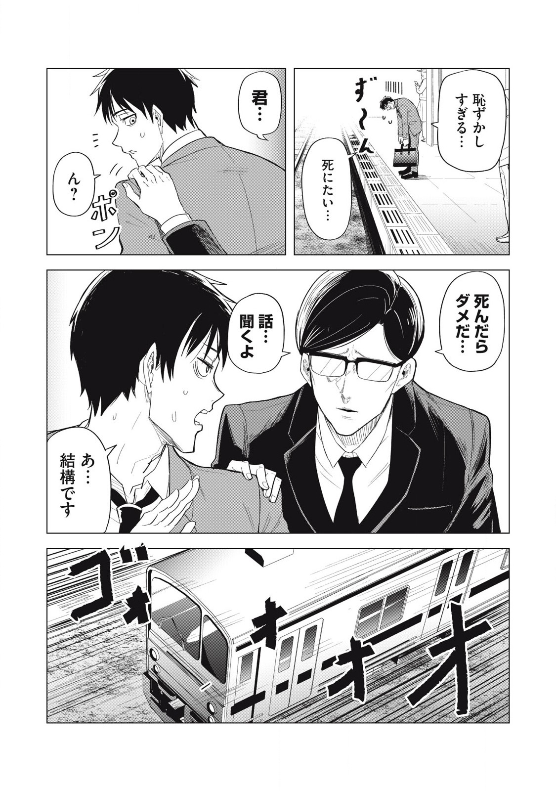 Asa no Tsuukin Densha de, Yatara to Hanashikakete Kuru Joshikousei. - Chapter 2 - Page 6