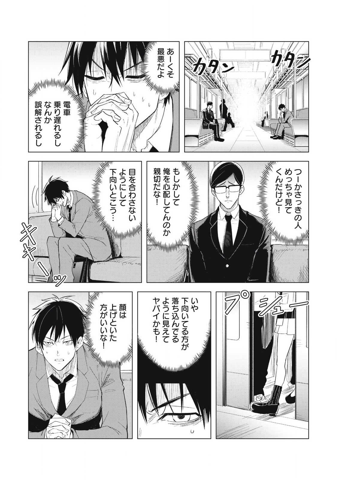 Asa no Tsuukin Densha de, Yatara to Hanashikakete Kuru Joshikousei. - Chapter 2 - Page 7