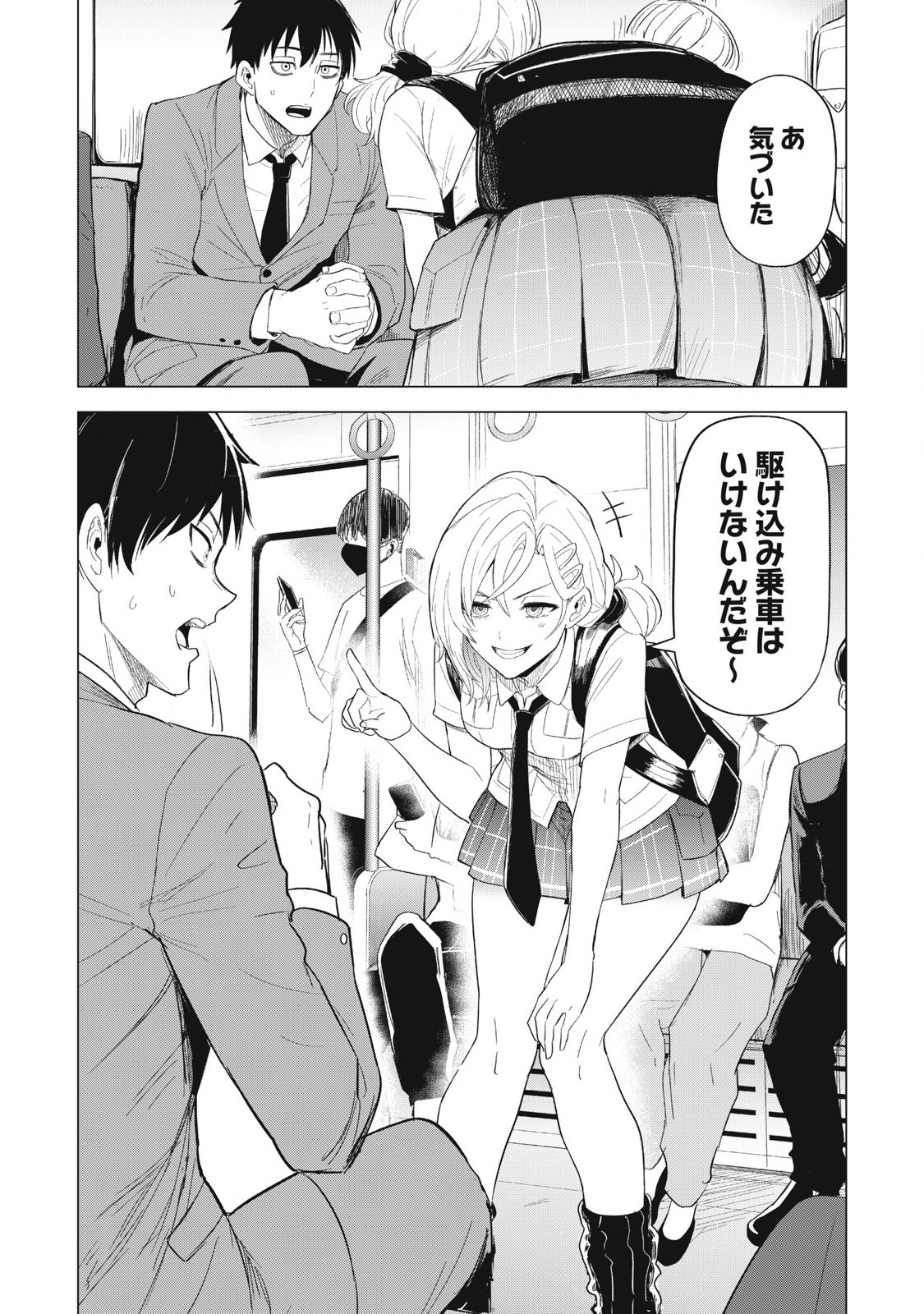Asa no Tsuukin Densha de, Yatara to Hanashikakete Kuru Joshikousei. - Chapter 2 - Page 8
