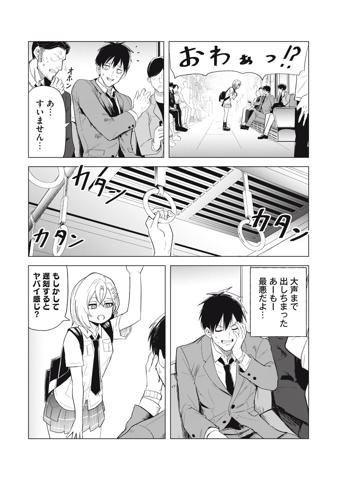 Asa no Tsuukin Densha de, Yatara to Hanashikakete Kuru Joshikousei. - Chapter 2 - Page 9