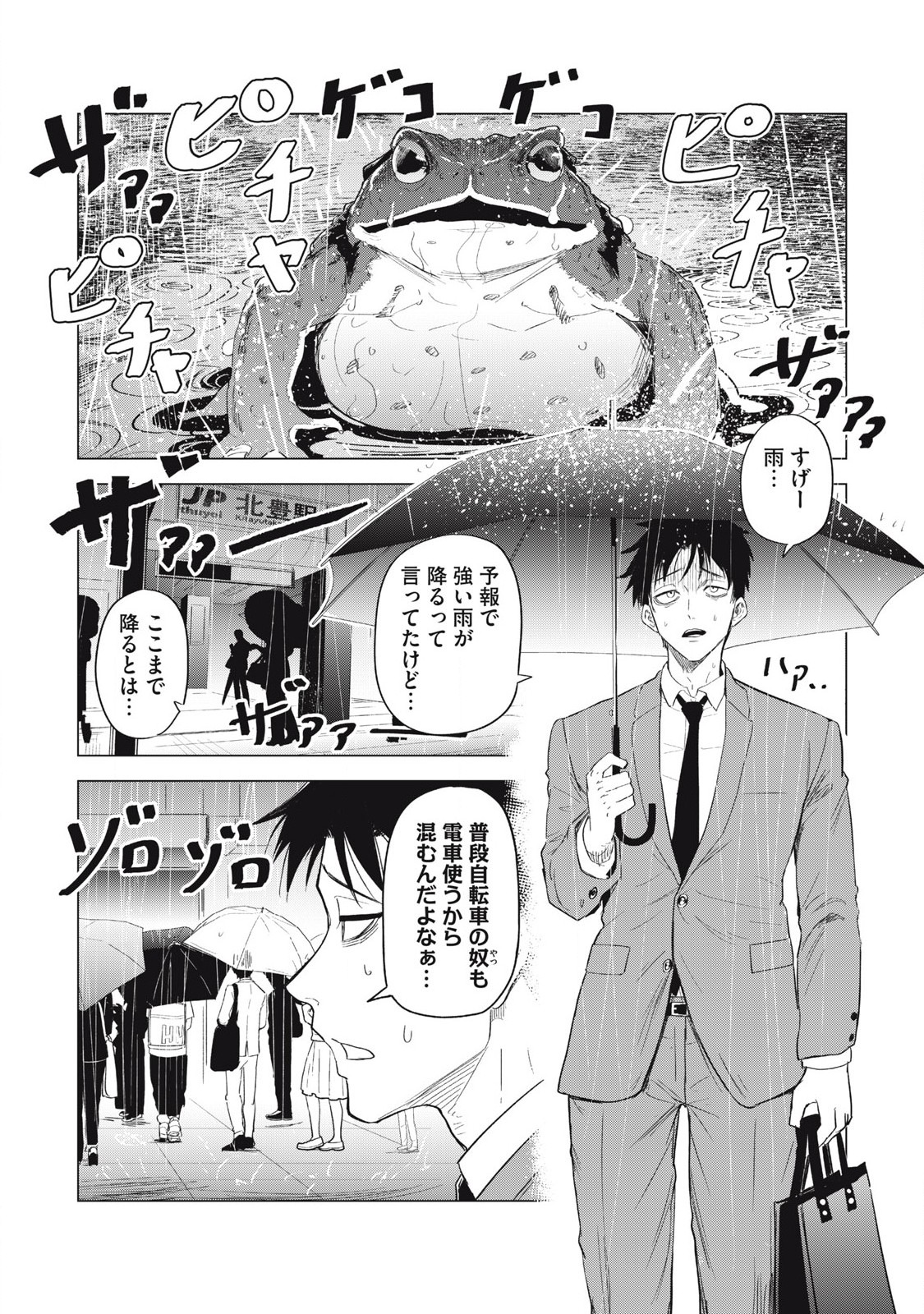 Asa no Tsuukin Densha de, Yatara to Hanashikakete Kuru Joshikousei. - Chapter 3 - Page 1