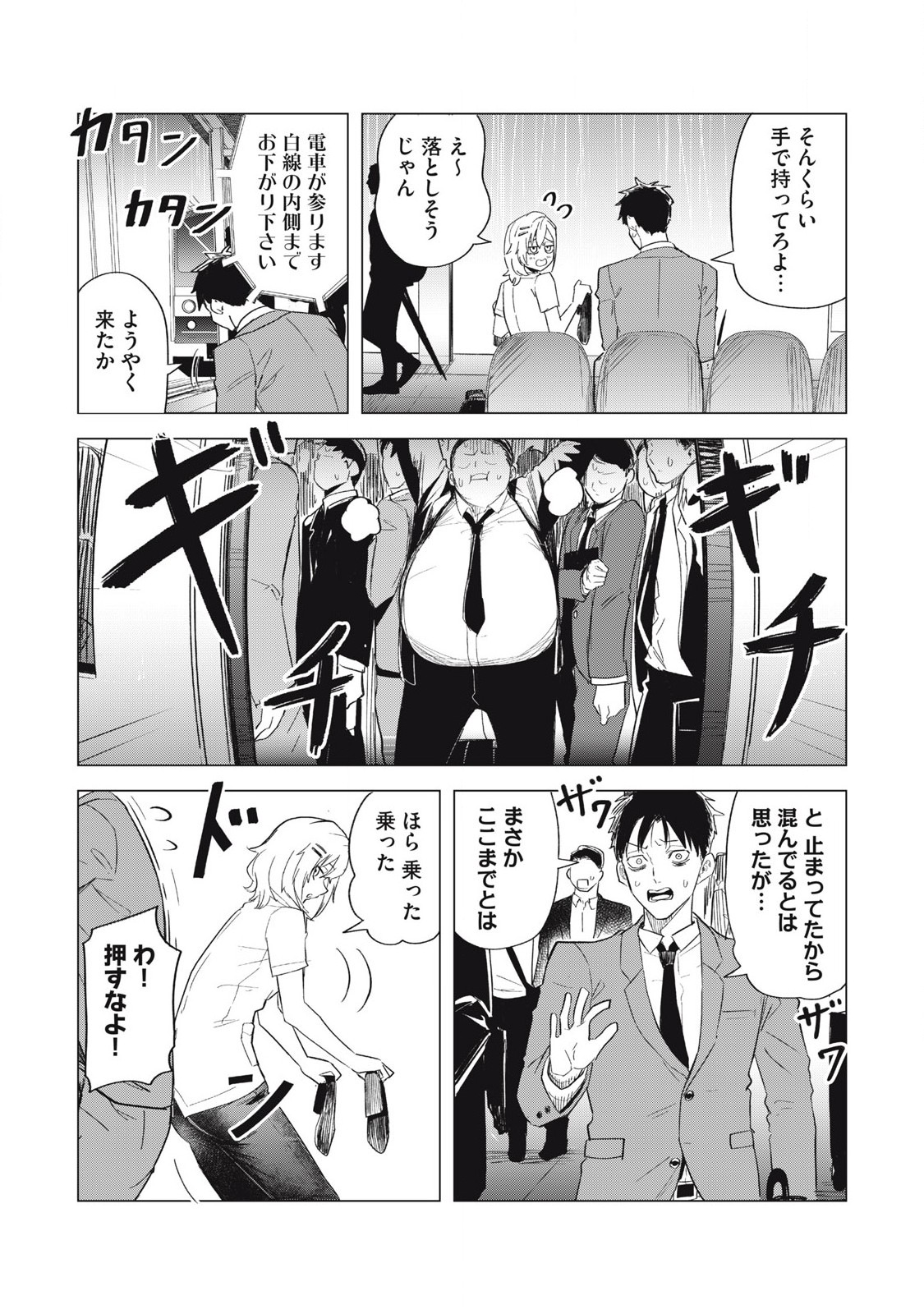 Asa no Tsuukin Densha de, Yatara to Hanashikakete Kuru Joshikousei. - Chapter 3 - Page 11