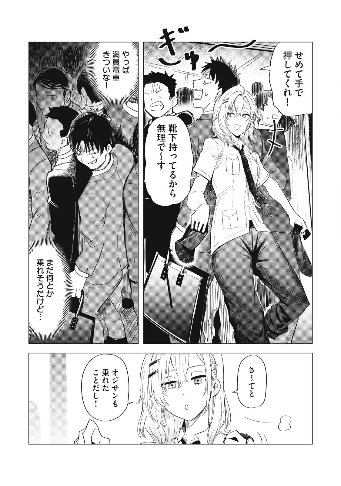 Asa no Tsuukin Densha de, Yatara to Hanashikakete Kuru Joshikousei. - Chapter 3 - Page 12