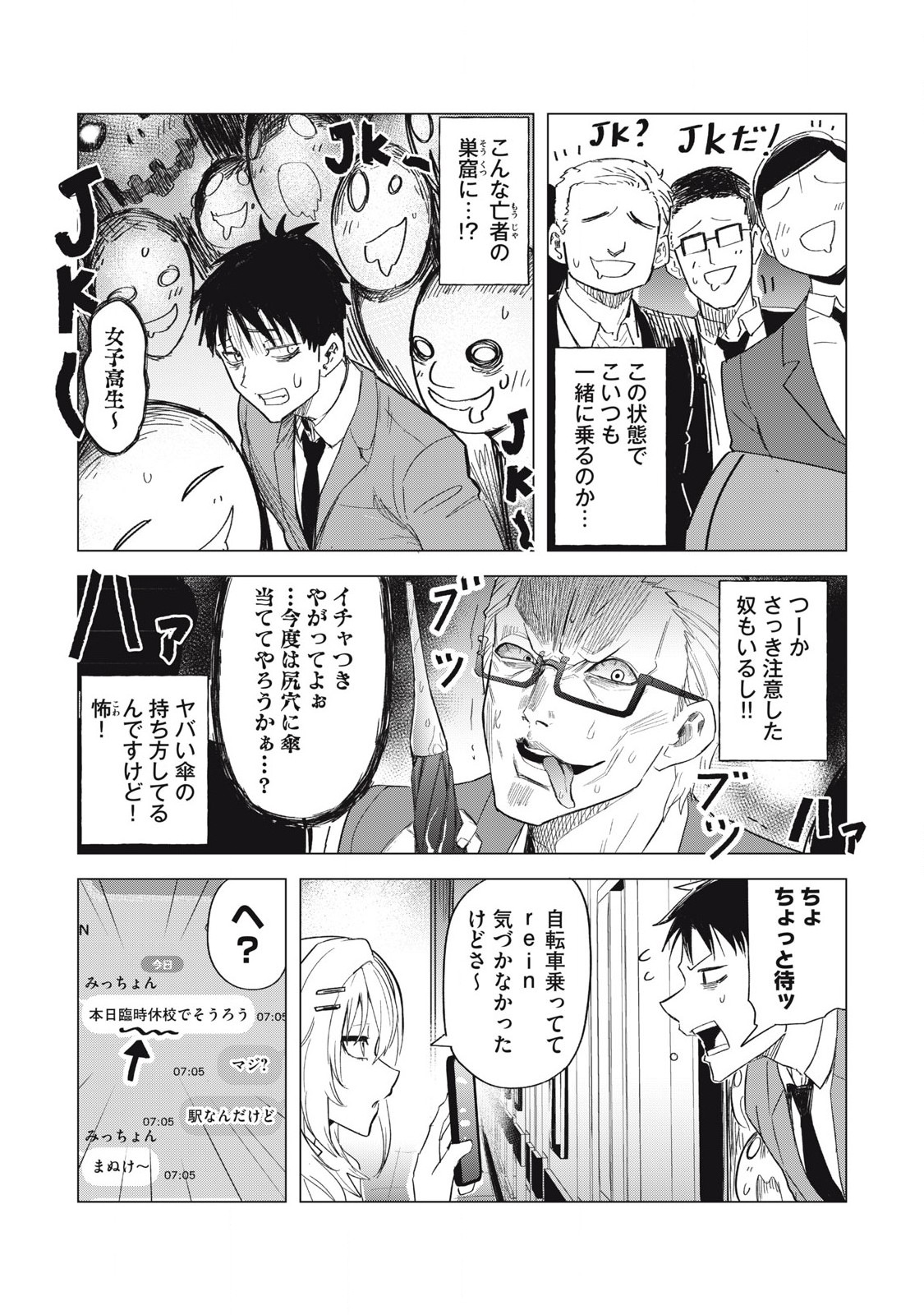 Asa no Tsuukin Densha de, Yatara to Hanashikakete Kuru Joshikousei. - Chapter 3 - Page 13