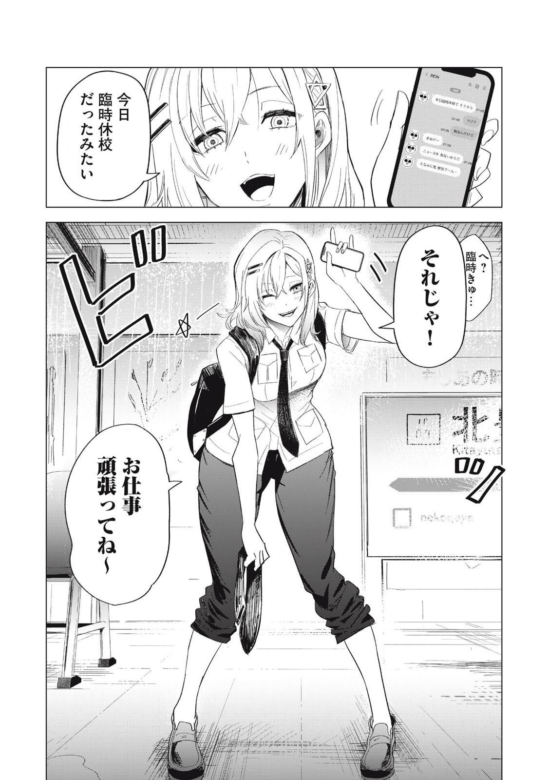 Asa no Tsuukin Densha de, Yatara to Hanashikakete Kuru Joshikousei. - Chapter 3 - Page 14