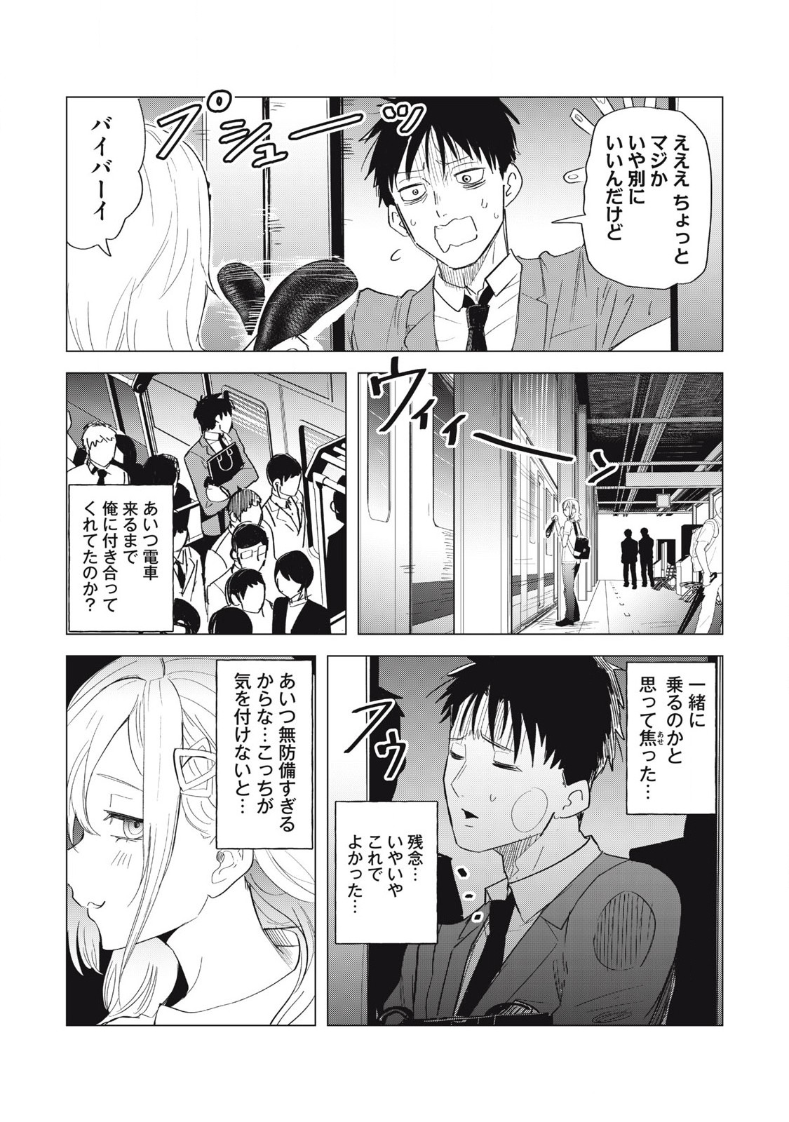 Asa no Tsuukin Densha de, Yatara to Hanashikakete Kuru Joshikousei. - Chapter 3 - Page 15