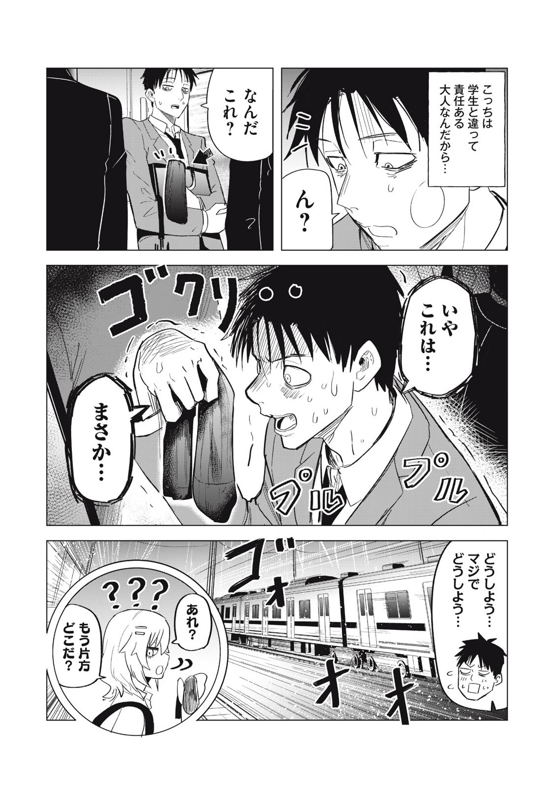 Asa no Tsuukin Densha de, Yatara to Hanashikakete Kuru Joshikousei. - Chapter 3 - Page 16