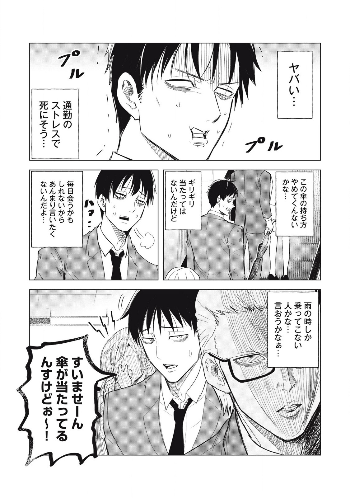 Asa no Tsuukin Densha de, Yatara to Hanashikakete Kuru Joshikousei. - Chapter 3 - Page 3