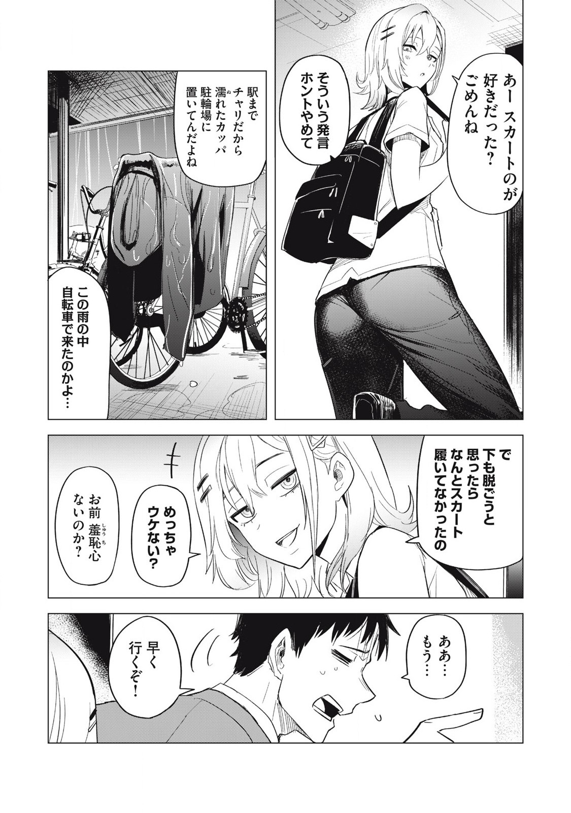 Asa no Tsuukin Densha de, Yatara to Hanashikakete Kuru Joshikousei. - Chapter 3 - Page 6