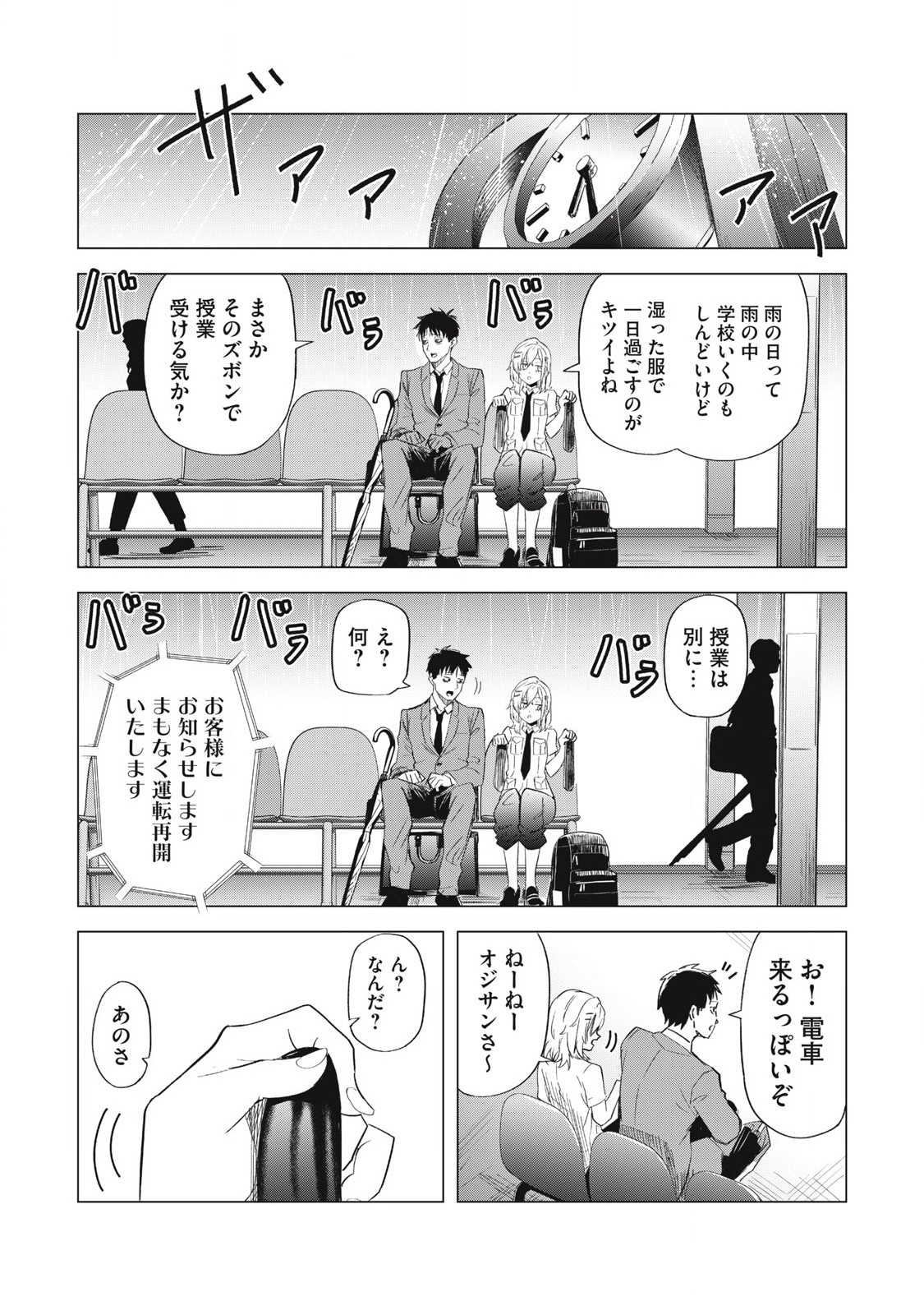 Asa no Tsuukin Densha de, Yatara to Hanashikakete Kuru Joshikousei. - Chapter 3 - Page 9