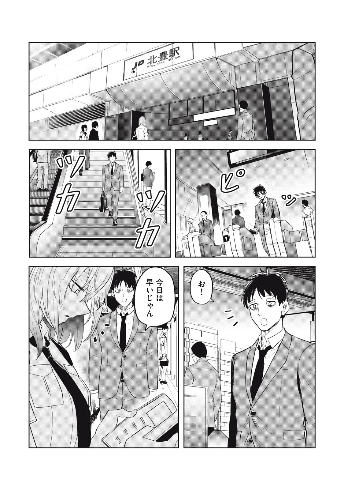 Asa no Tsuukin Densha de, Yatara to Hanashikakete Kuru Joshikousei. - Chapter 4 - Page 1