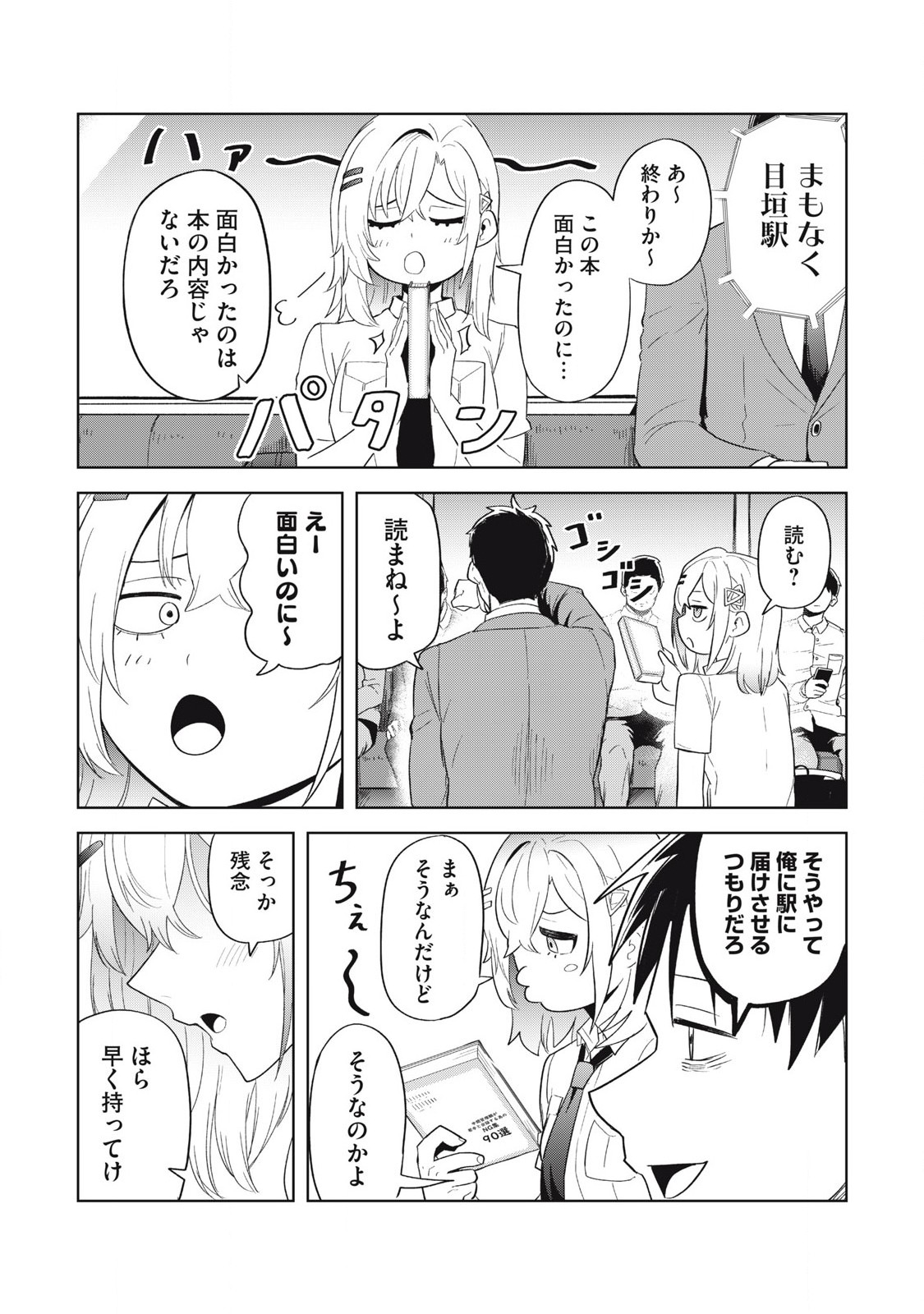 Asa no Tsuukin Densha de, Yatara to Hanashikakete Kuru Joshikousei. - Chapter 4 - Page 11