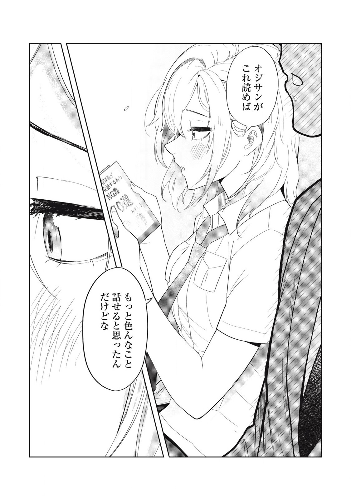 Asa no Tsuukin Densha de, Yatara to Hanashikakete Kuru Joshikousei. - Chapter 4 - Page 12