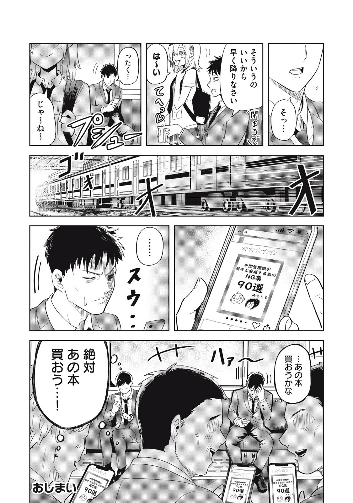Asa no Tsuukin Densha de, Yatara to Hanashikakete Kuru Joshikousei. - Chapter 4 - Page 13