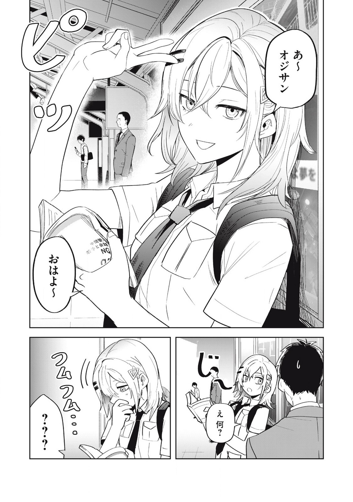 Asa no Tsuukin Densha de, Yatara to Hanashikakete Kuru Joshikousei. - Chapter 4 - Page 2