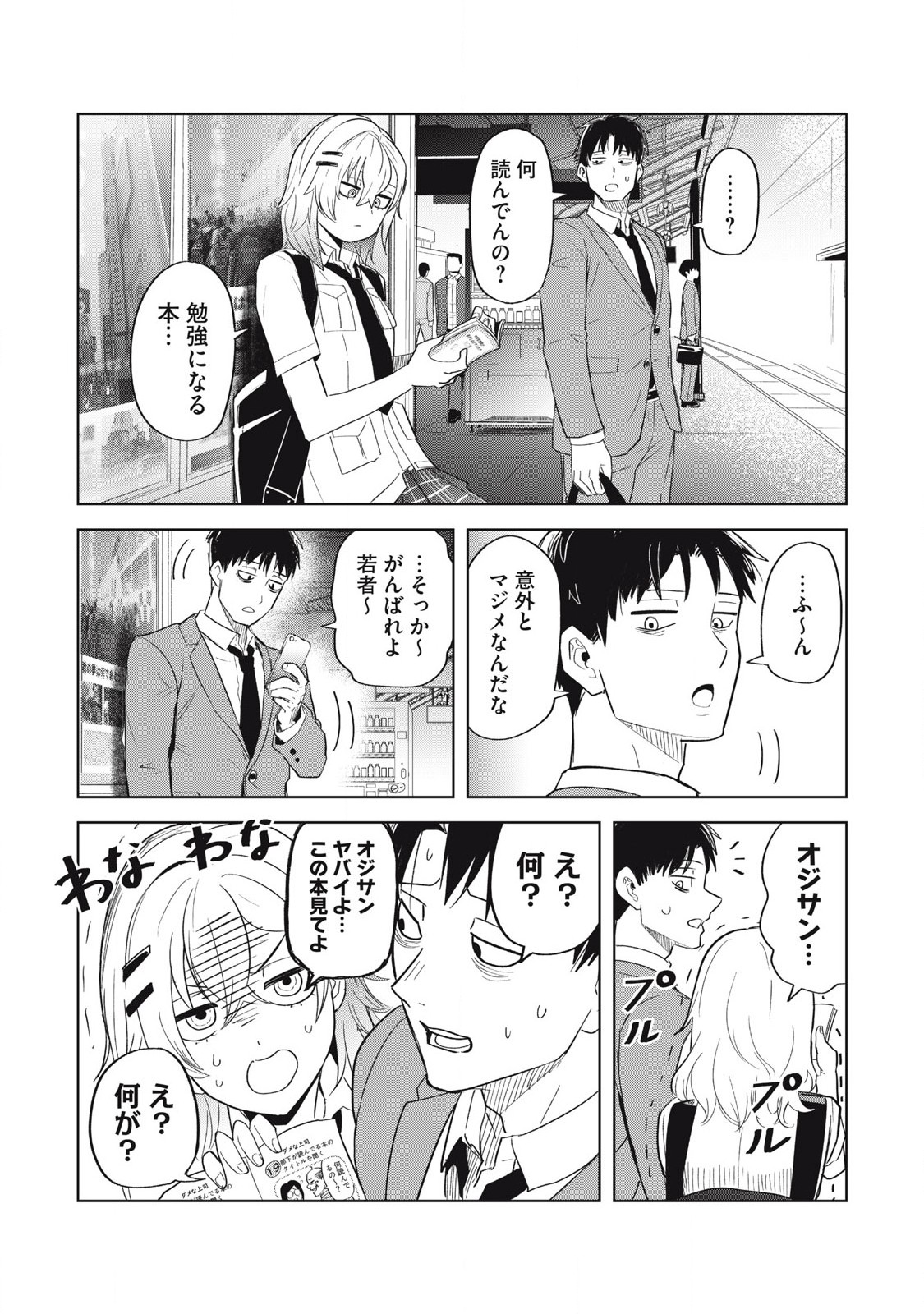Asa no Tsuukin Densha de, Yatara to Hanashikakete Kuru Joshikousei. - Chapter 4 - Page 3