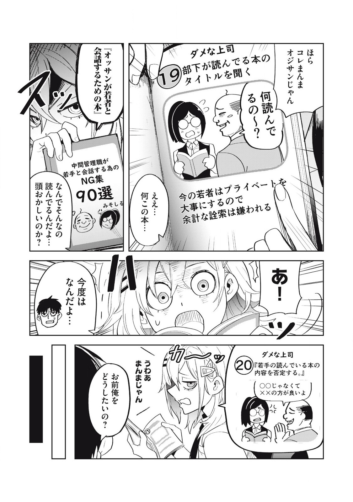 Asa no Tsuukin Densha de, Yatara to Hanashikakete Kuru Joshikousei. - Chapter 4 - Page 4