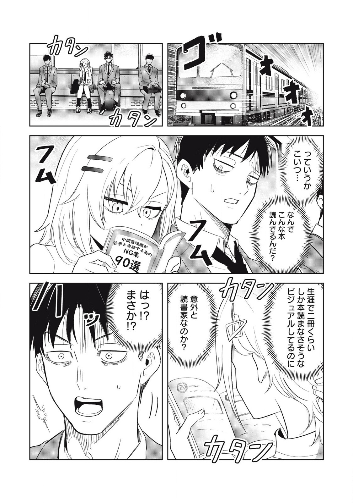 Asa no Tsuukin Densha de, Yatara to Hanashikakete Kuru Joshikousei. - Chapter 4 - Page 5