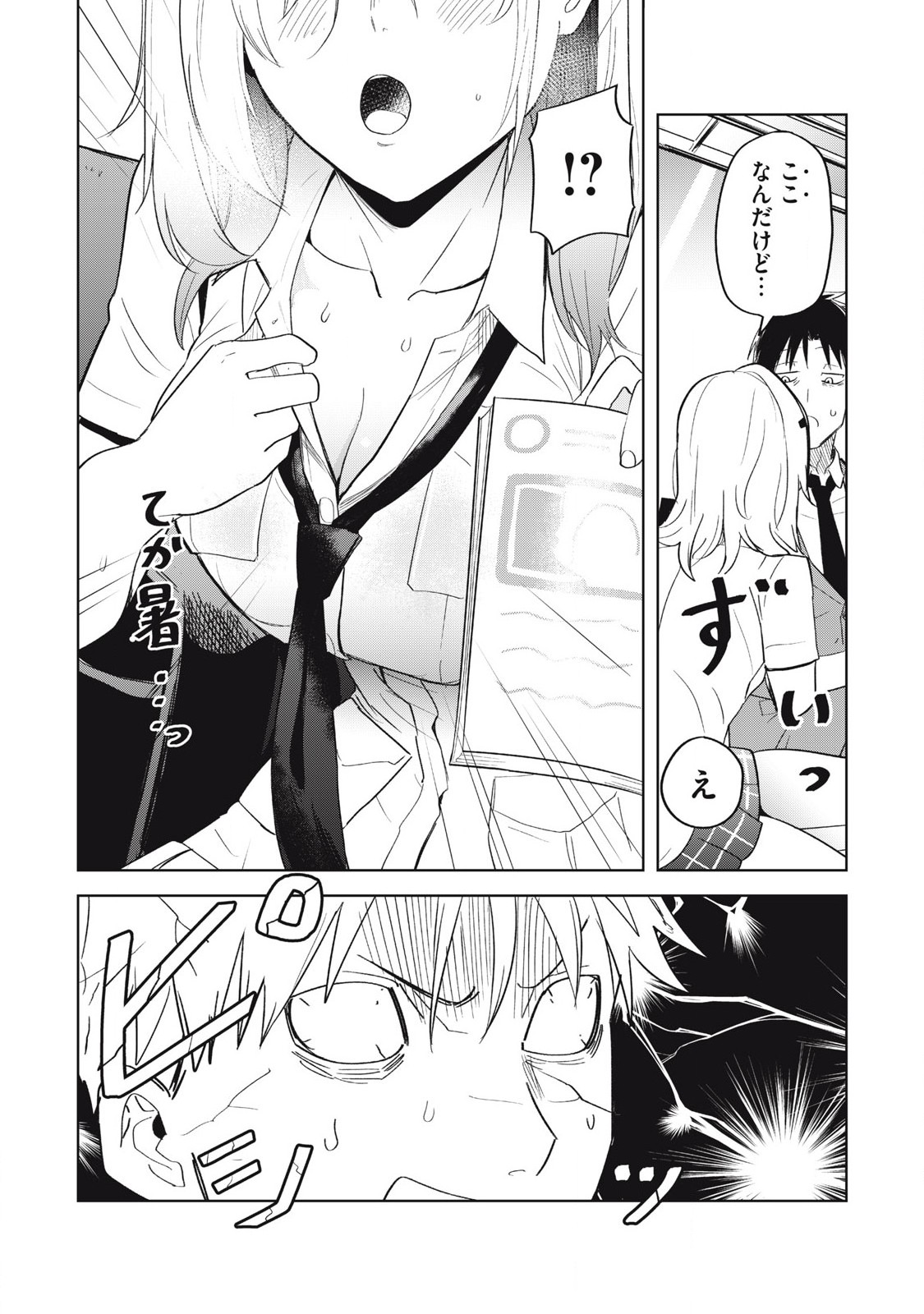 Asa no Tsuukin Densha de, Yatara to Hanashikakete Kuru Joshikousei. - Chapter 4 - Page 7