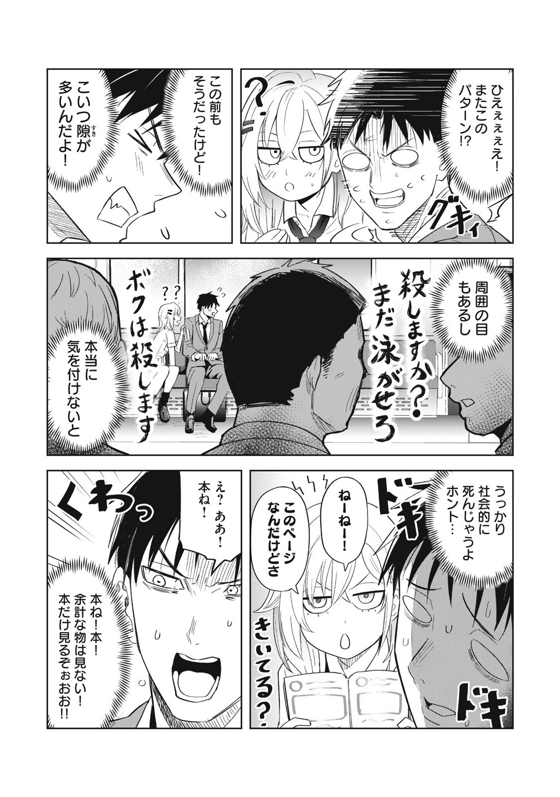 Asa no Tsuukin Densha de, Yatara to Hanashikakete Kuru Joshikousei. - Chapter 4 - Page 8