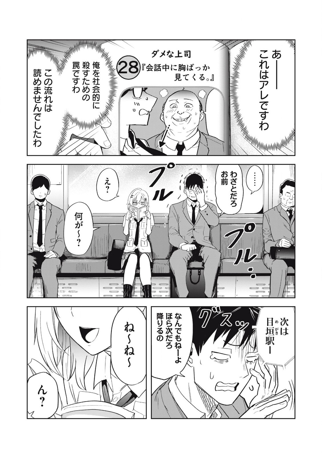 Asa no Tsuukin Densha de, Yatara to Hanashikakete Kuru Joshikousei. - Chapter 4 - Page 9