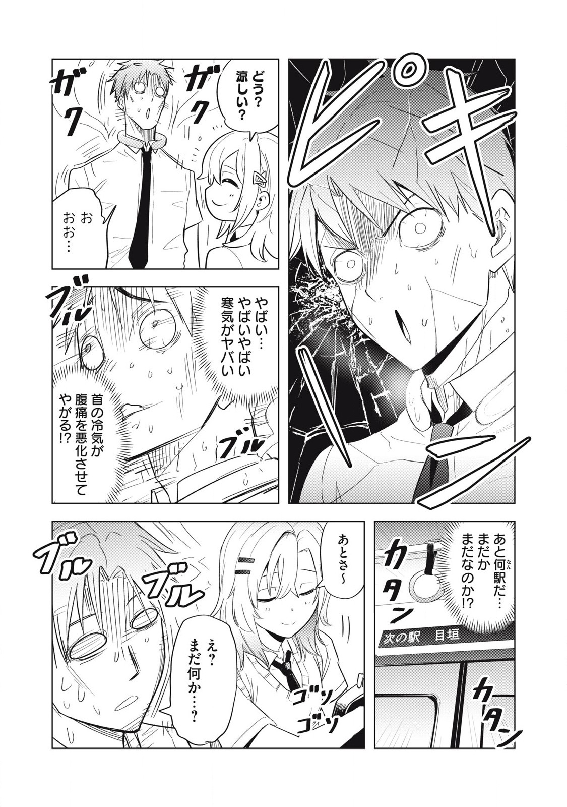 Asa no Tsuukin Densha de, Yatara to Hanashikakete Kuru Joshikousei. - Chapter 5 - Page 10