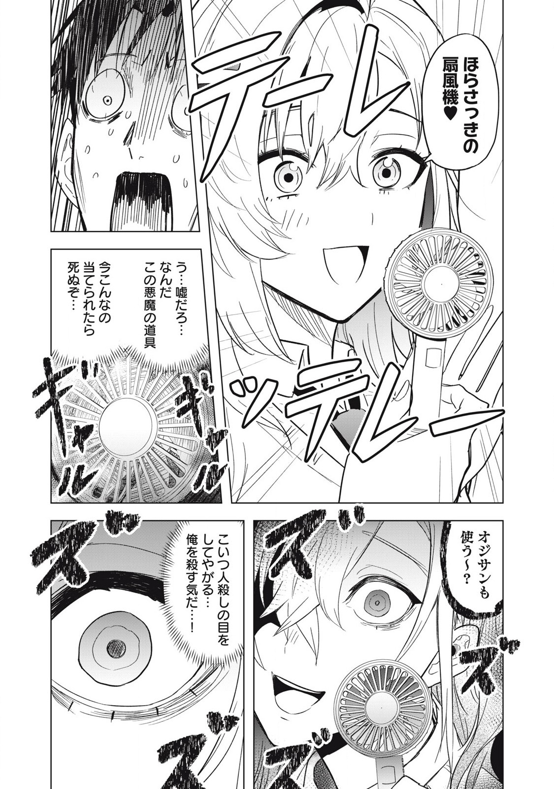 Asa no Tsuukin Densha de, Yatara to Hanashikakete Kuru Joshikousei. - Chapter 5 - Page 11