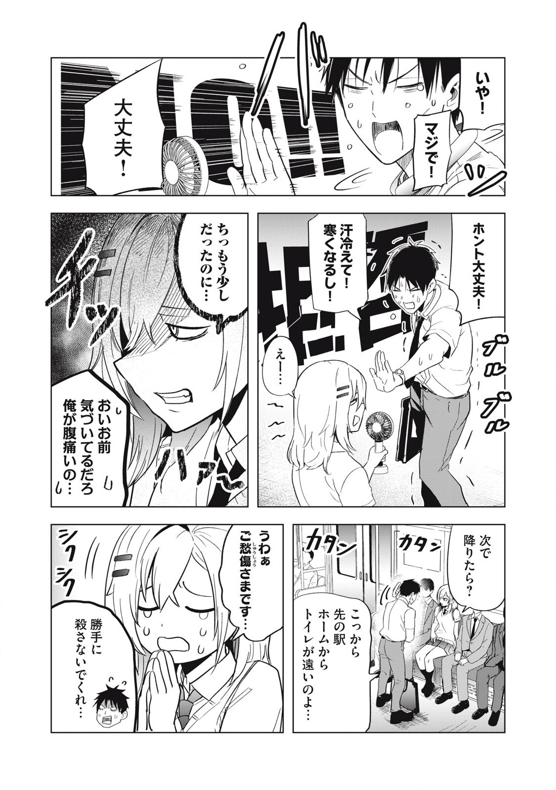 Asa no Tsuukin Densha de, Yatara to Hanashikakete Kuru Joshikousei. - Chapter 5 - Page 12