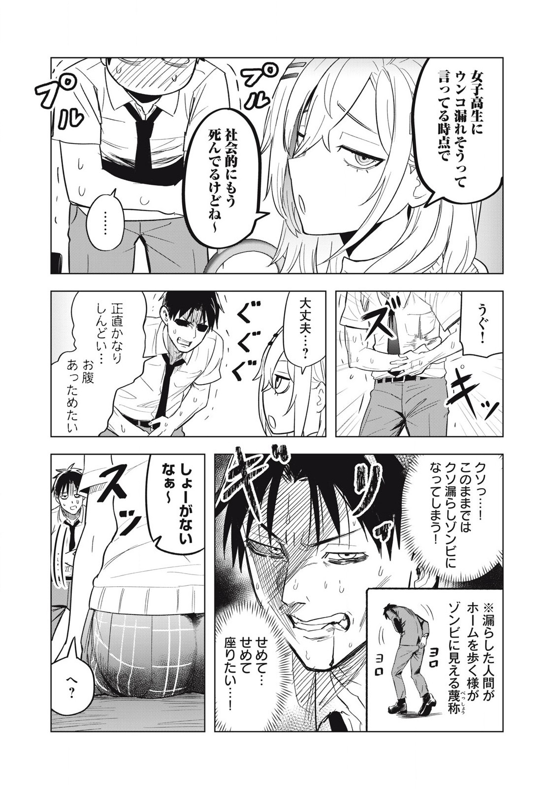 Asa no Tsuukin Densha de, Yatara to Hanashikakete Kuru Joshikousei. - Chapter 5 - Page 13