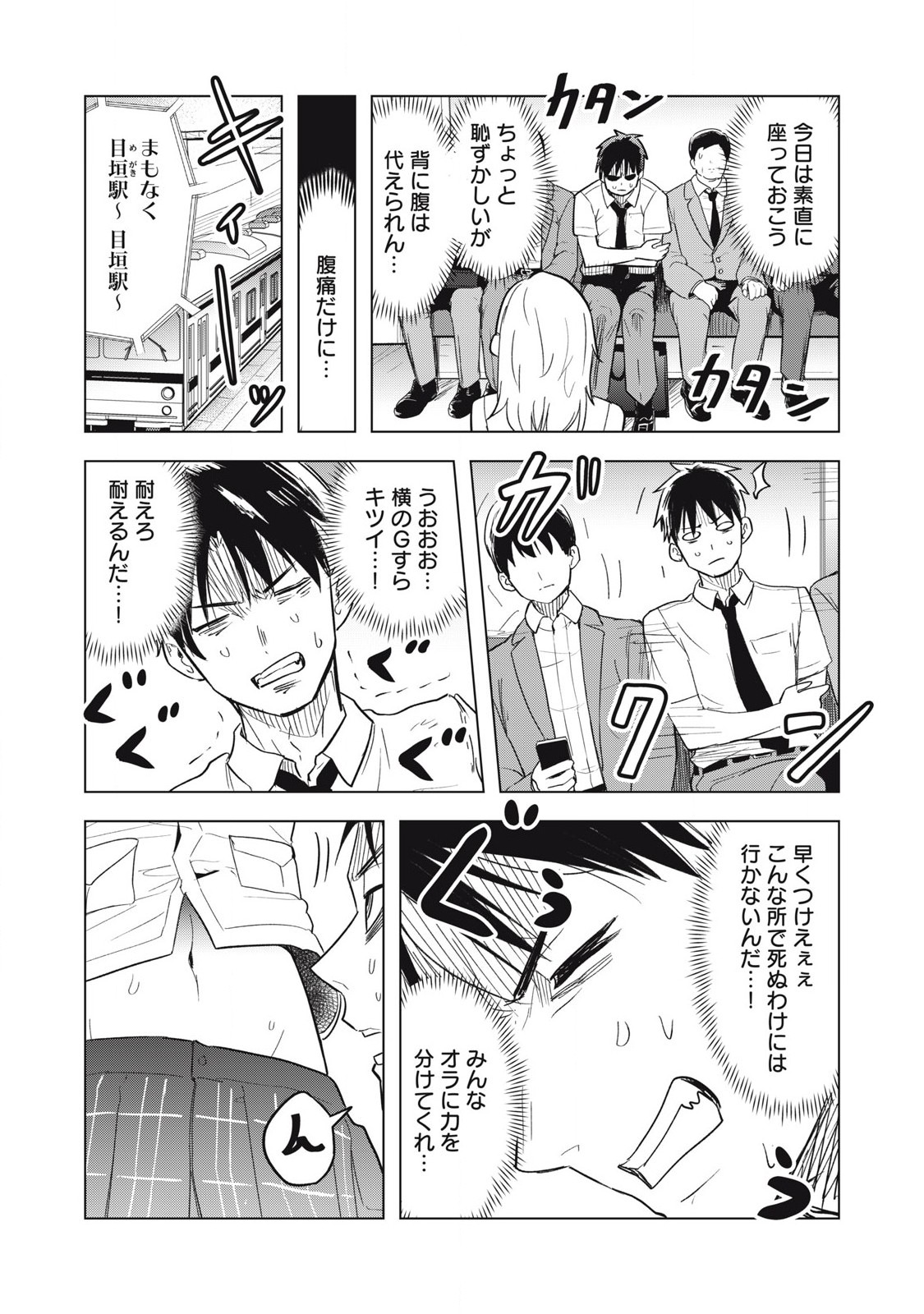 Asa no Tsuukin Densha de, Yatara to Hanashikakete Kuru Joshikousei. - Chapter 5 - Page 15