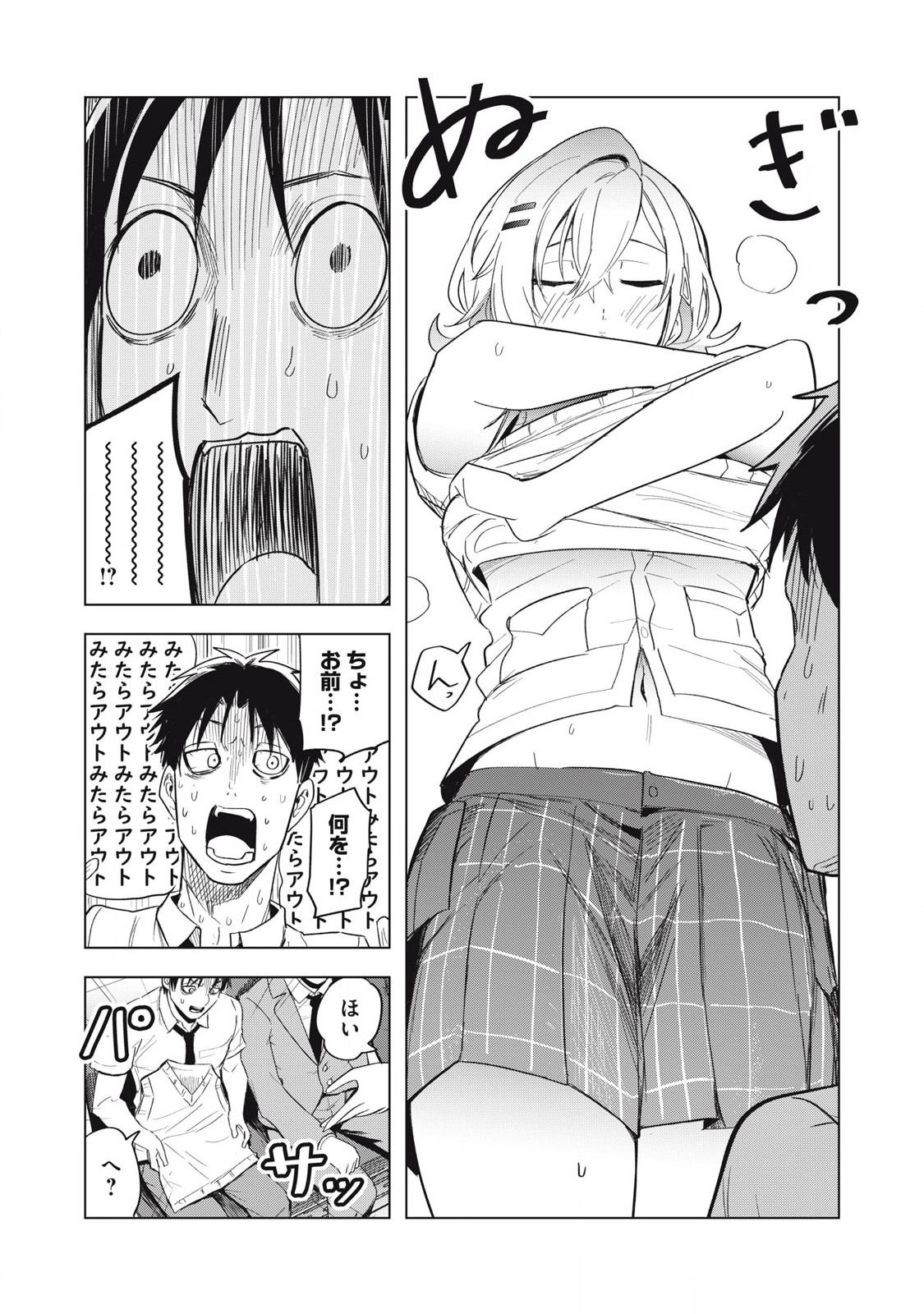 Asa no Tsuukin Densha de, Yatara to Hanashikakete Kuru Joshikousei. - Chapter 5 - Page 16