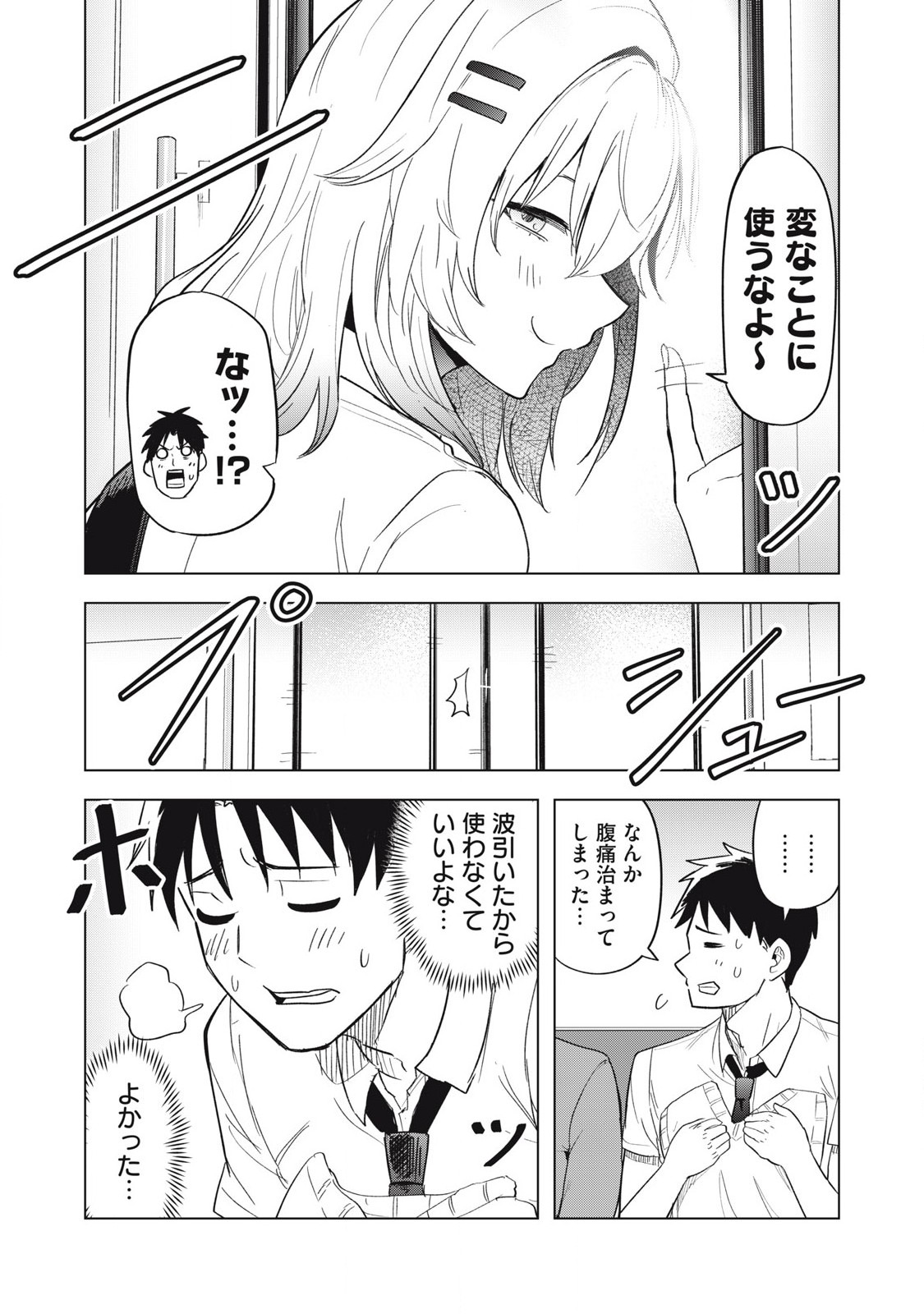Asa no Tsuukin Densha de, Yatara to Hanashikakete Kuru Joshikousei. - Chapter 5 - Page 18