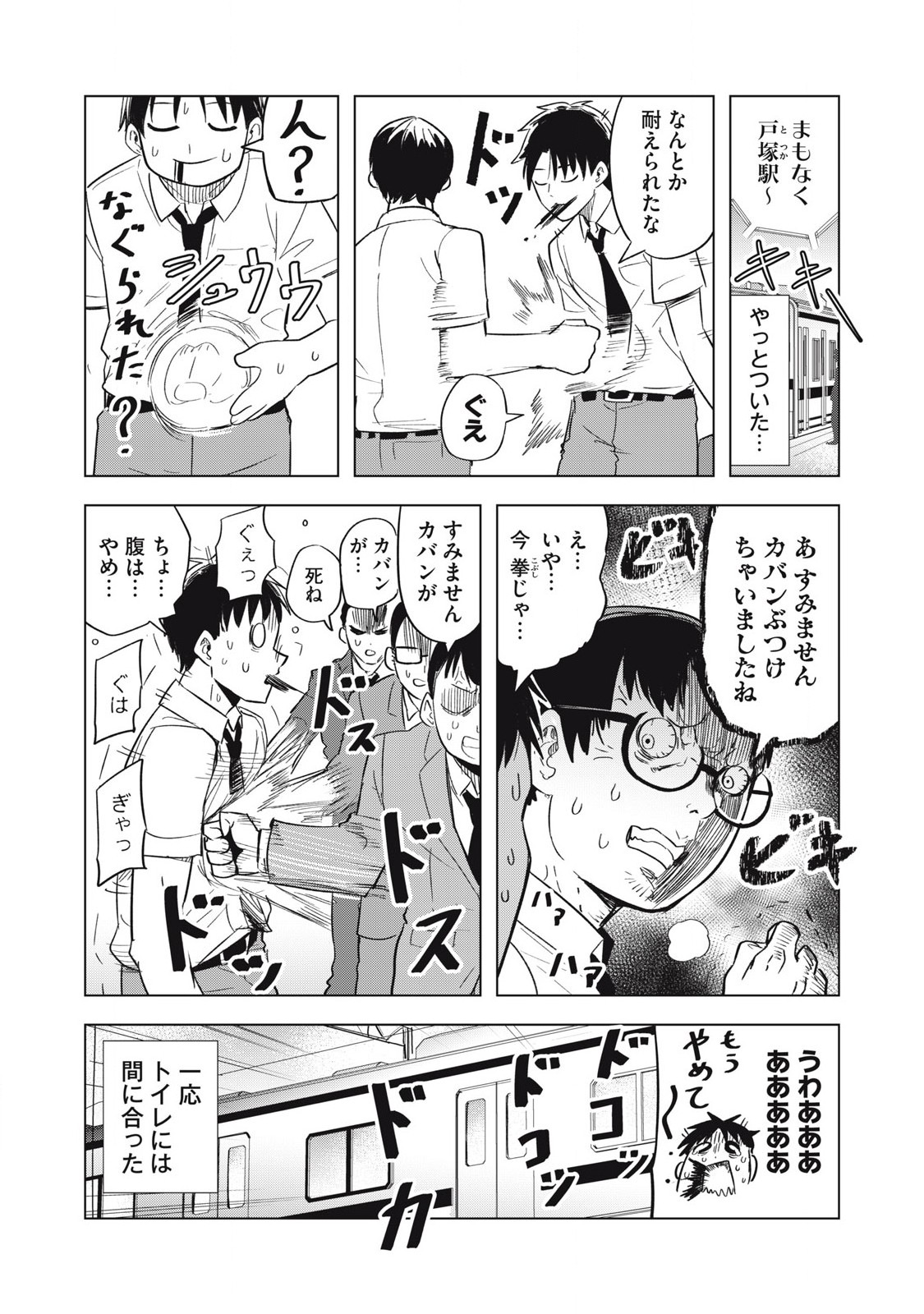 Asa no Tsuukin Densha de, Yatara to Hanashikakete Kuru Joshikousei. - Chapter 5 - Page 19