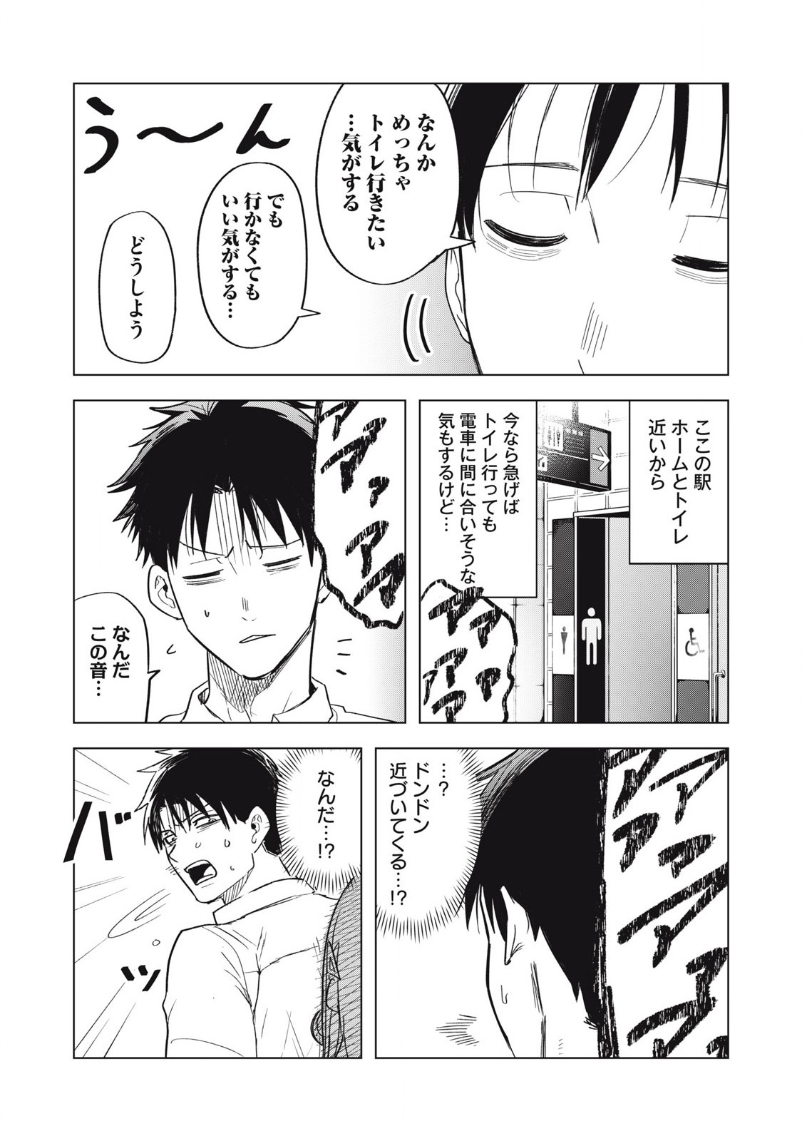 Asa no Tsuukin Densha de, Yatara to Hanashikakete Kuru Joshikousei. - Chapter 5 - Page 2