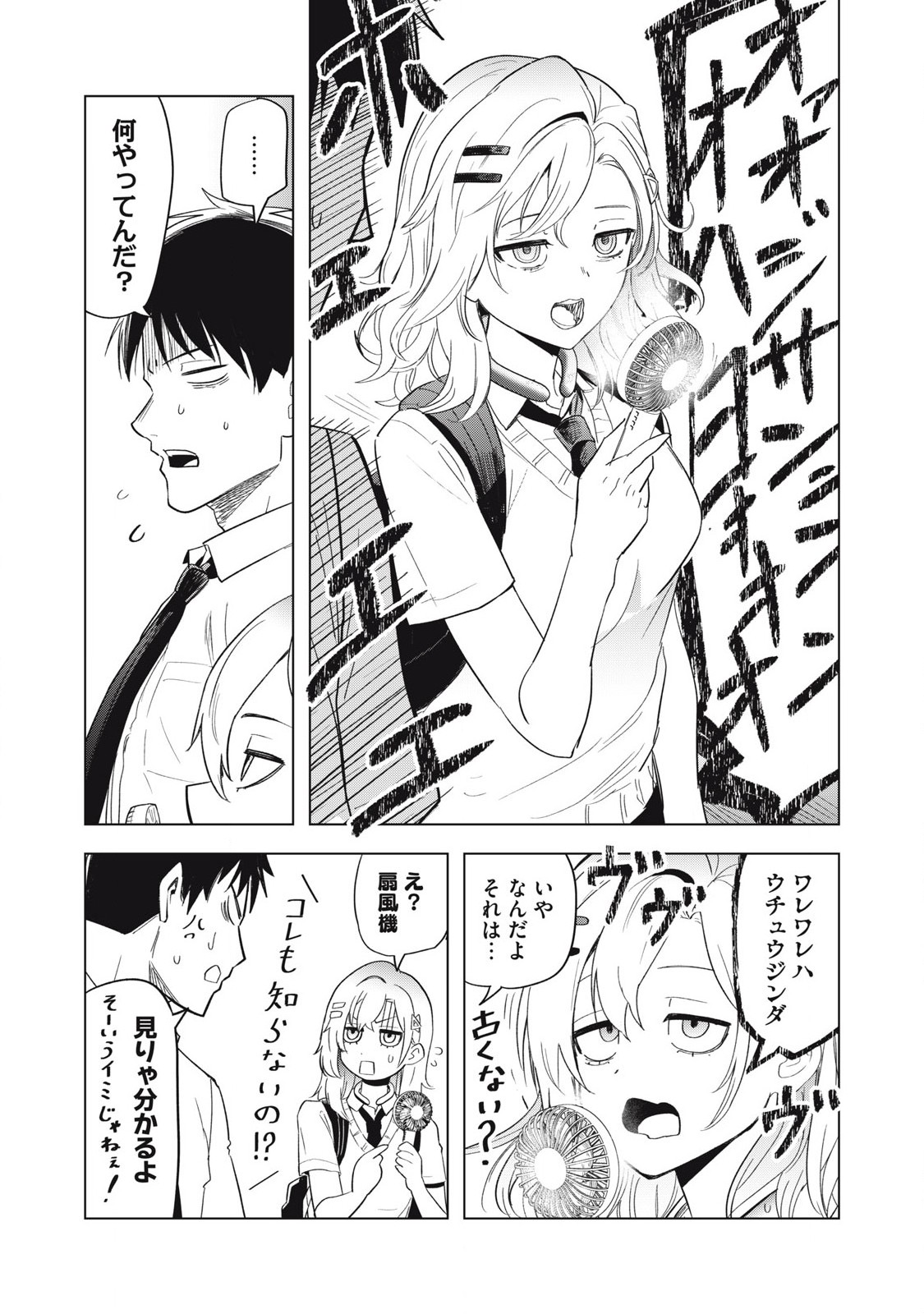 Asa no Tsuukin Densha de, Yatara to Hanashikakete Kuru Joshikousei. - Chapter 5 - Page 3