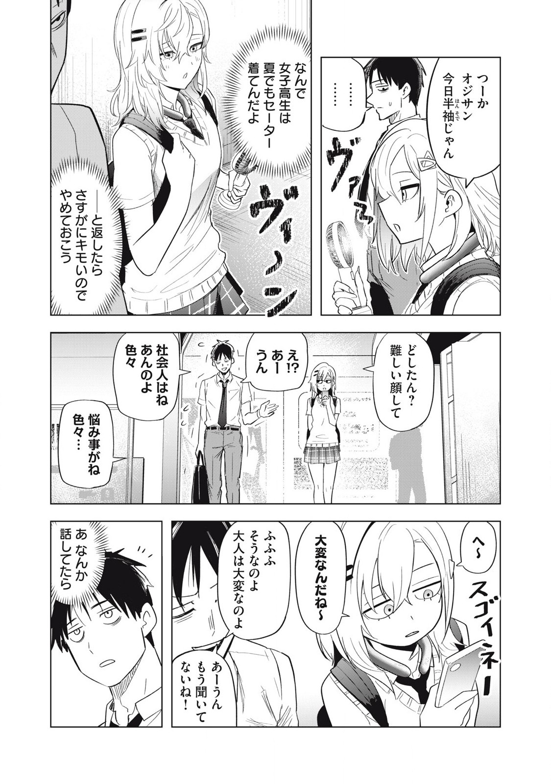 Asa no Tsuukin Densha de, Yatara to Hanashikakete Kuru Joshikousei. - Chapter 5 - Page 4