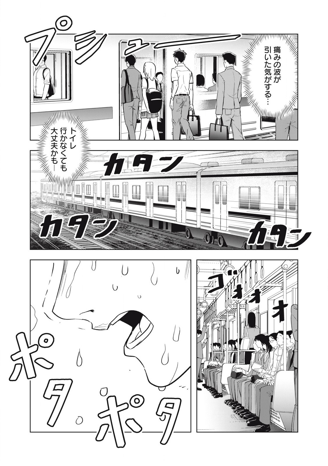 Asa no Tsuukin Densha de, Yatara to Hanashikakete Kuru Joshikousei. - Chapter 5 - Page 5