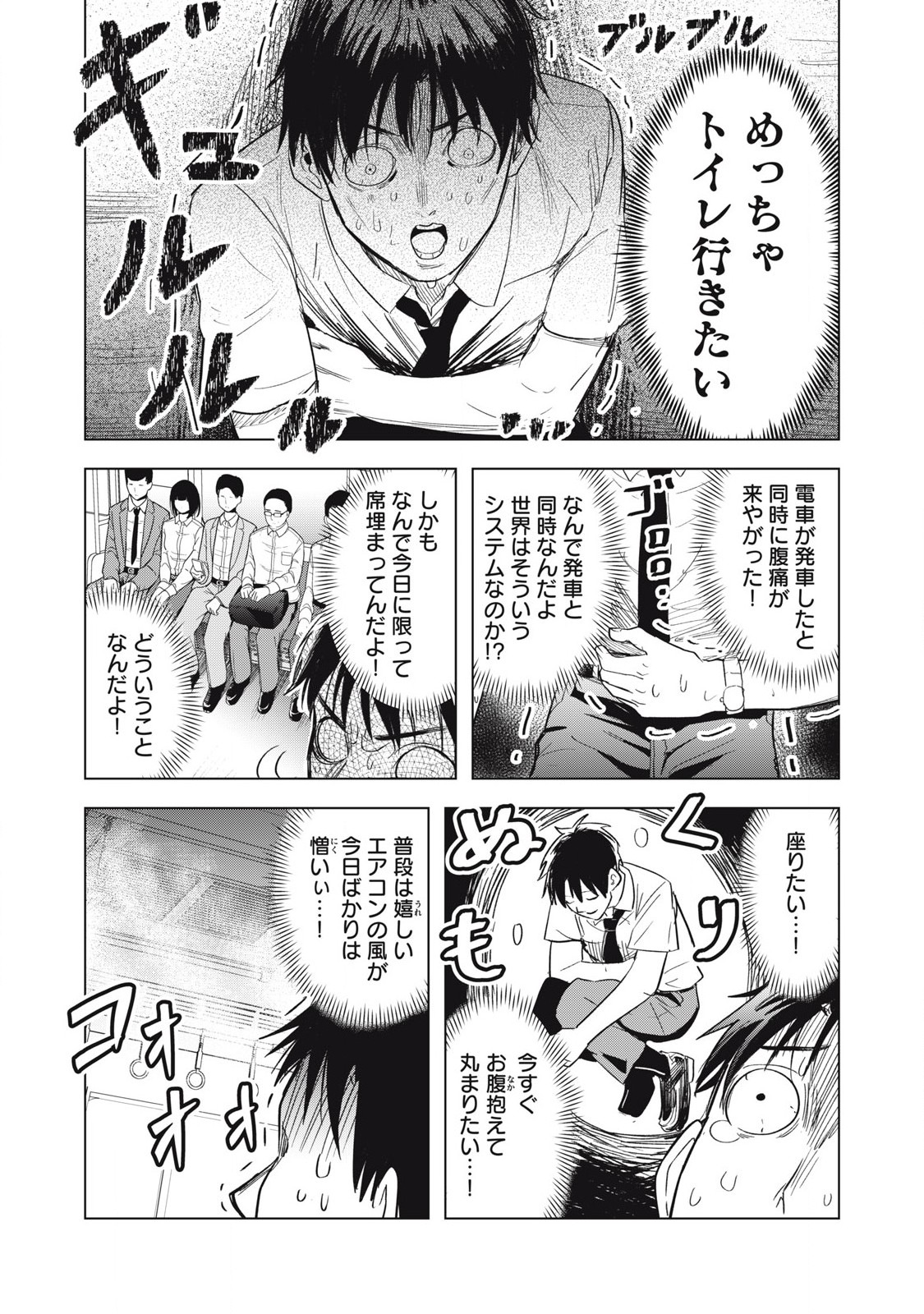 Asa no Tsuukin Densha de, Yatara to Hanashikakete Kuru Joshikousei. - Chapter 5 - Page 6
