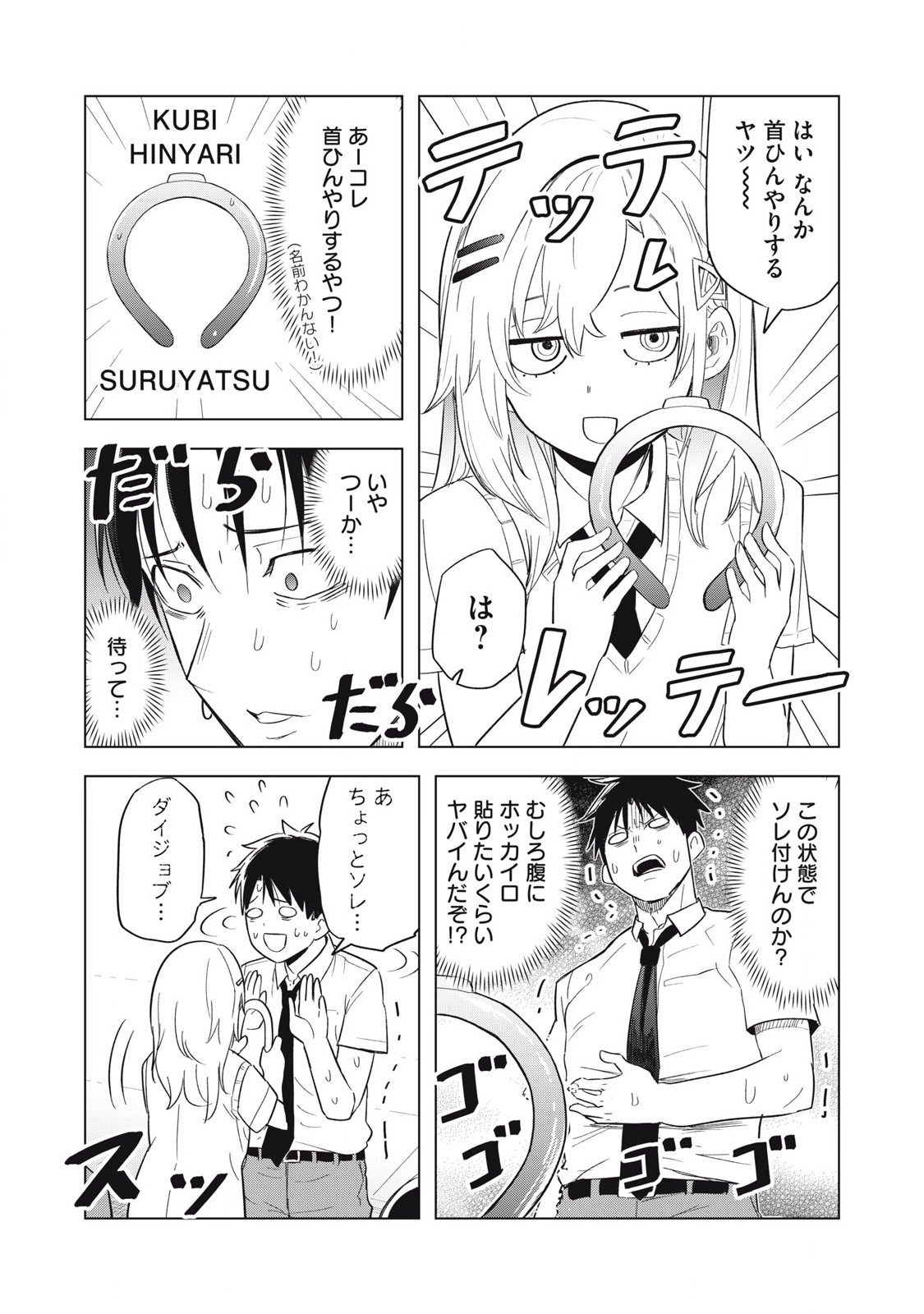 Asa no Tsuukin Densha de, Yatara to Hanashikakete Kuru Joshikousei. - Chapter 5 - Page 8