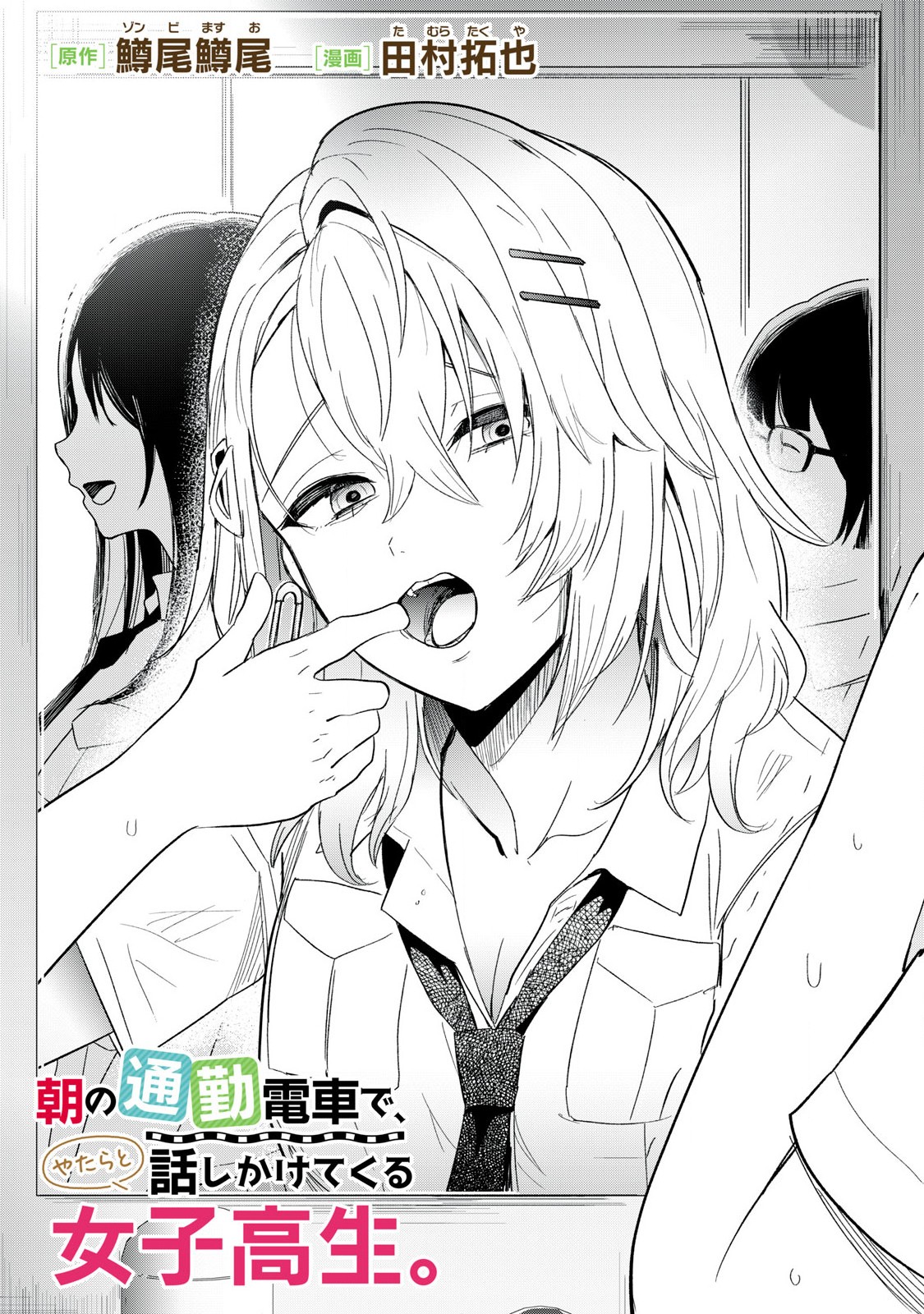 Asa no Tsuukin Densha de, Yatara to Hanashikakete Kuru Joshikousei. - Chapter 6 - Page 1