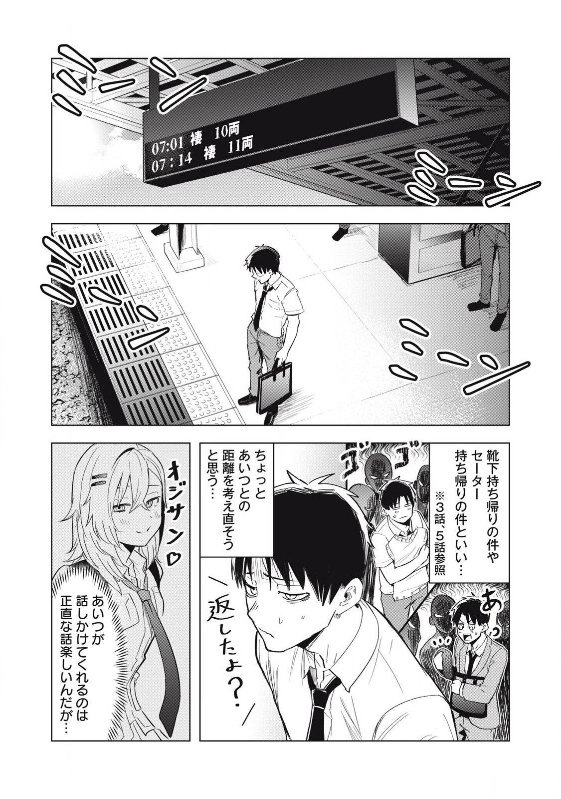 Asa no Tsuukin Densha de, Yatara to Hanashikakete Kuru Joshikousei. - Chapter 6 - Page 2