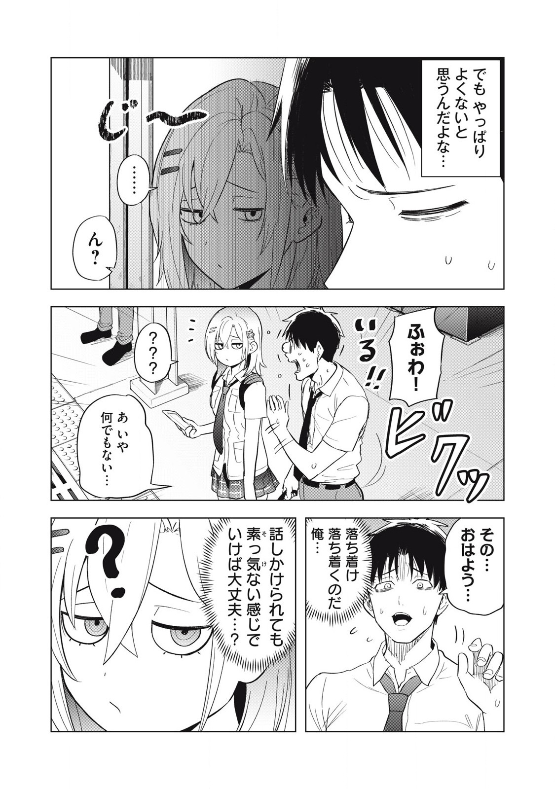 Asa no Tsuukin Densha de, Yatara to Hanashikakete Kuru Joshikousei. - Chapter 6 - Page 3
