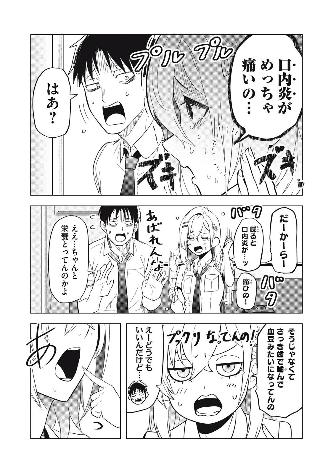 Asa no Tsuukin Densha de, Yatara to Hanashikakete Kuru Joshikousei. - Chapter 6 - Page 7