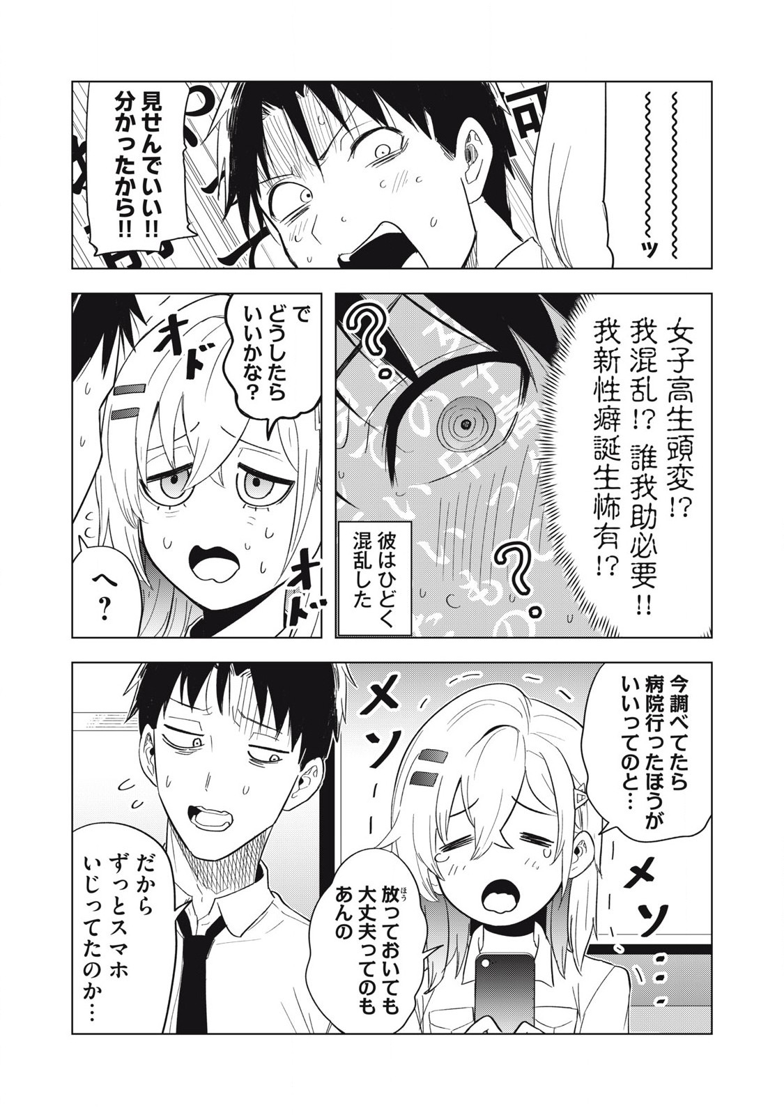 Asa no Tsuukin Densha de, Yatara to Hanashikakete Kuru Joshikousei. - Chapter 6 - Page 9