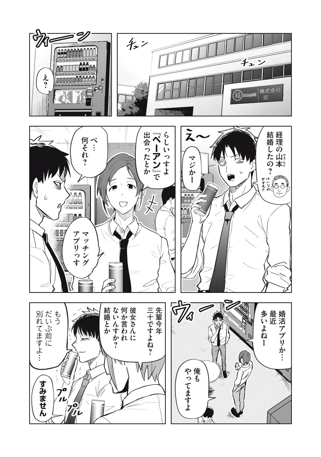 Asa no Tsuukin Densha de, Yatara to Hanashikakete Kuru Joshikousei. - Chapter 7 - Page 1