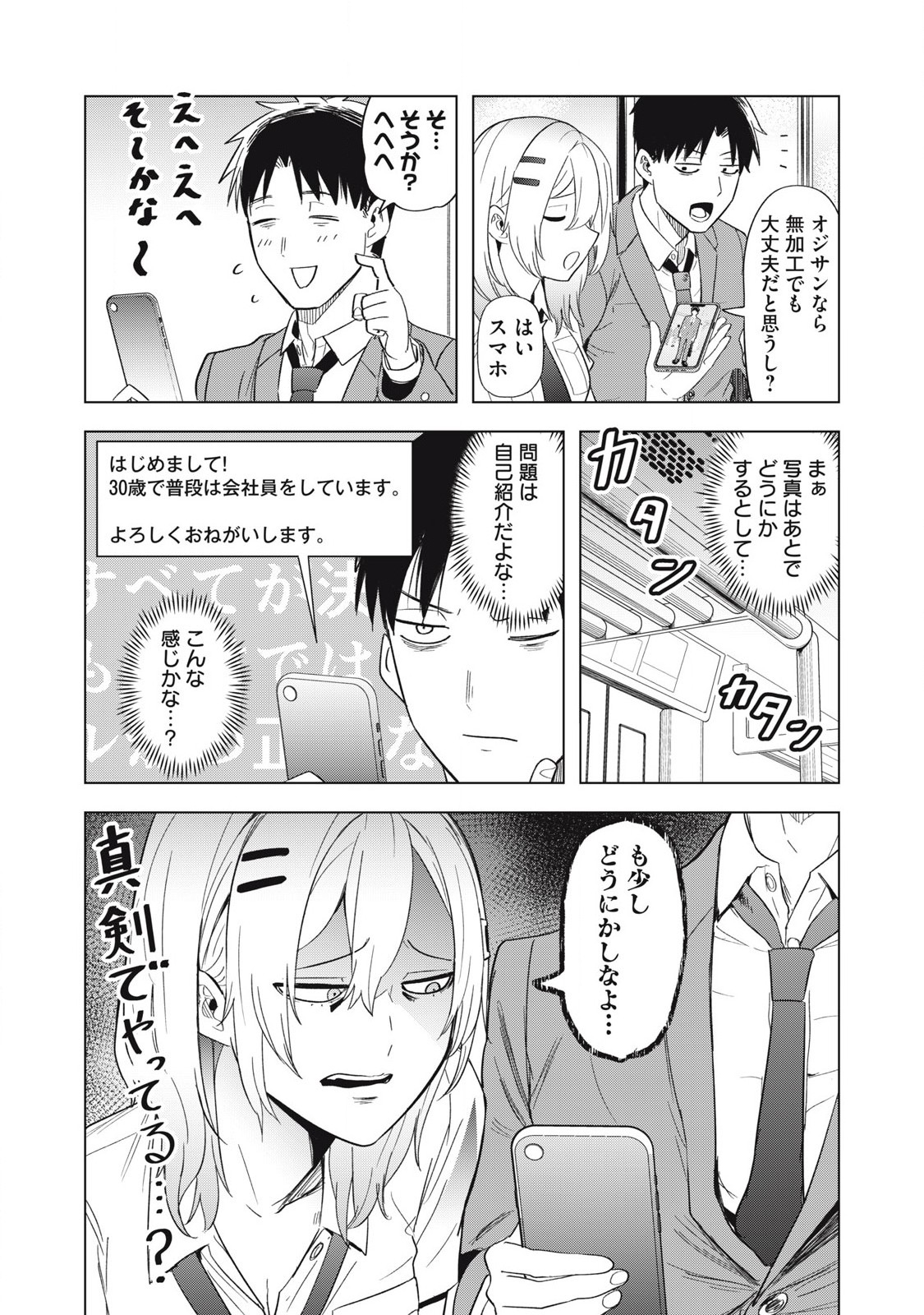 Asa no Tsuukin Densha de, Yatara to Hanashikakete Kuru Joshikousei. - Chapter 7 - Page 11